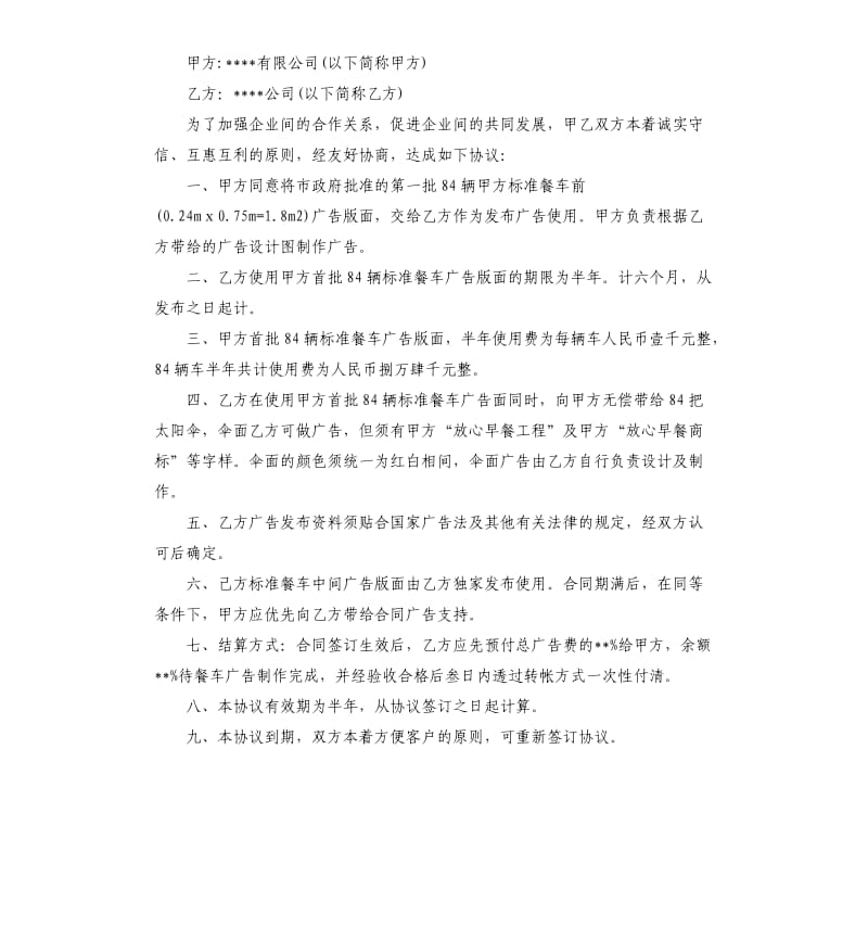 公司合作协议合同5篇.docx_第3页