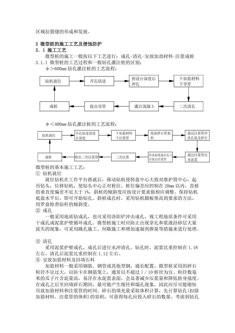 微型桩施工工艺标准.doc_第2页