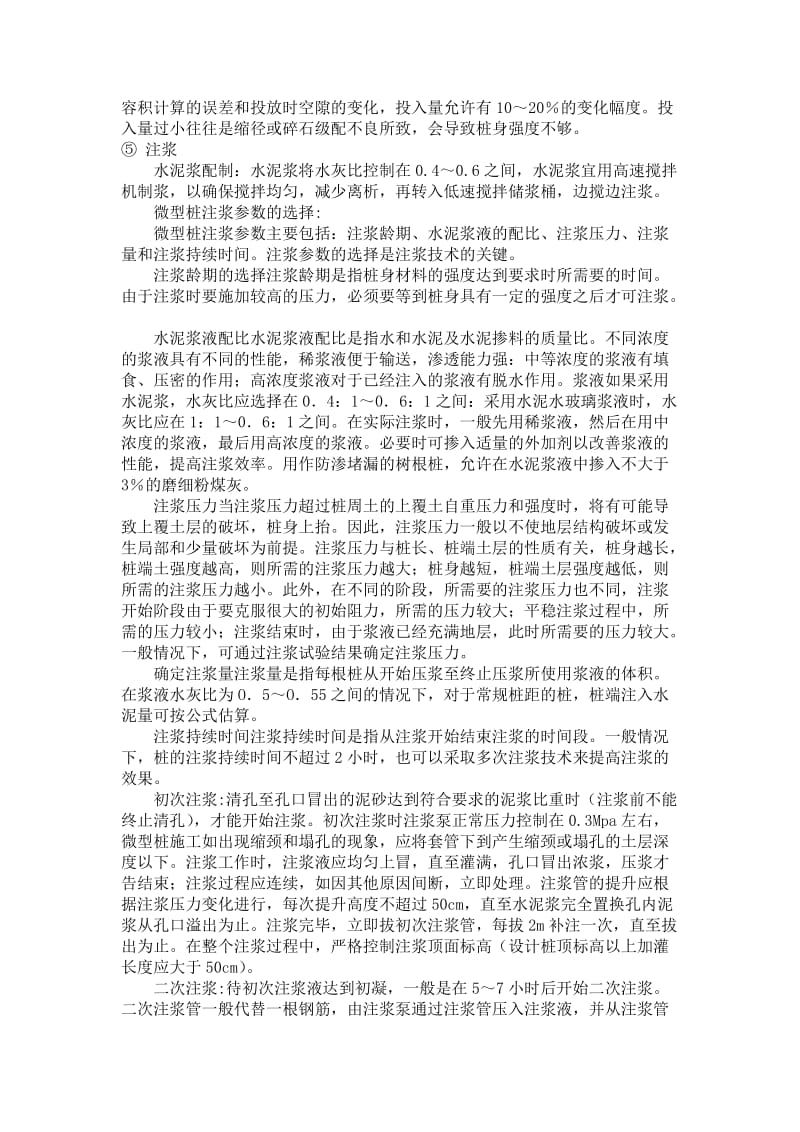 微型桩施工工艺标准.doc_第3页