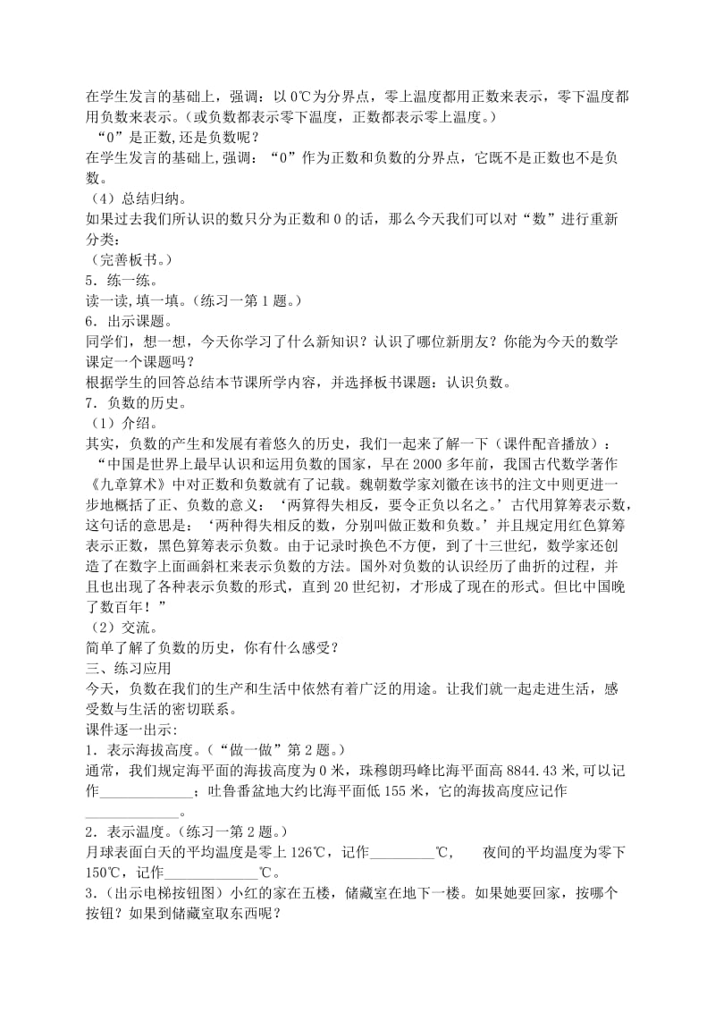 人教版《义务教育课程标准实验教科书》数学六年级下册全册教案.doc_第3页