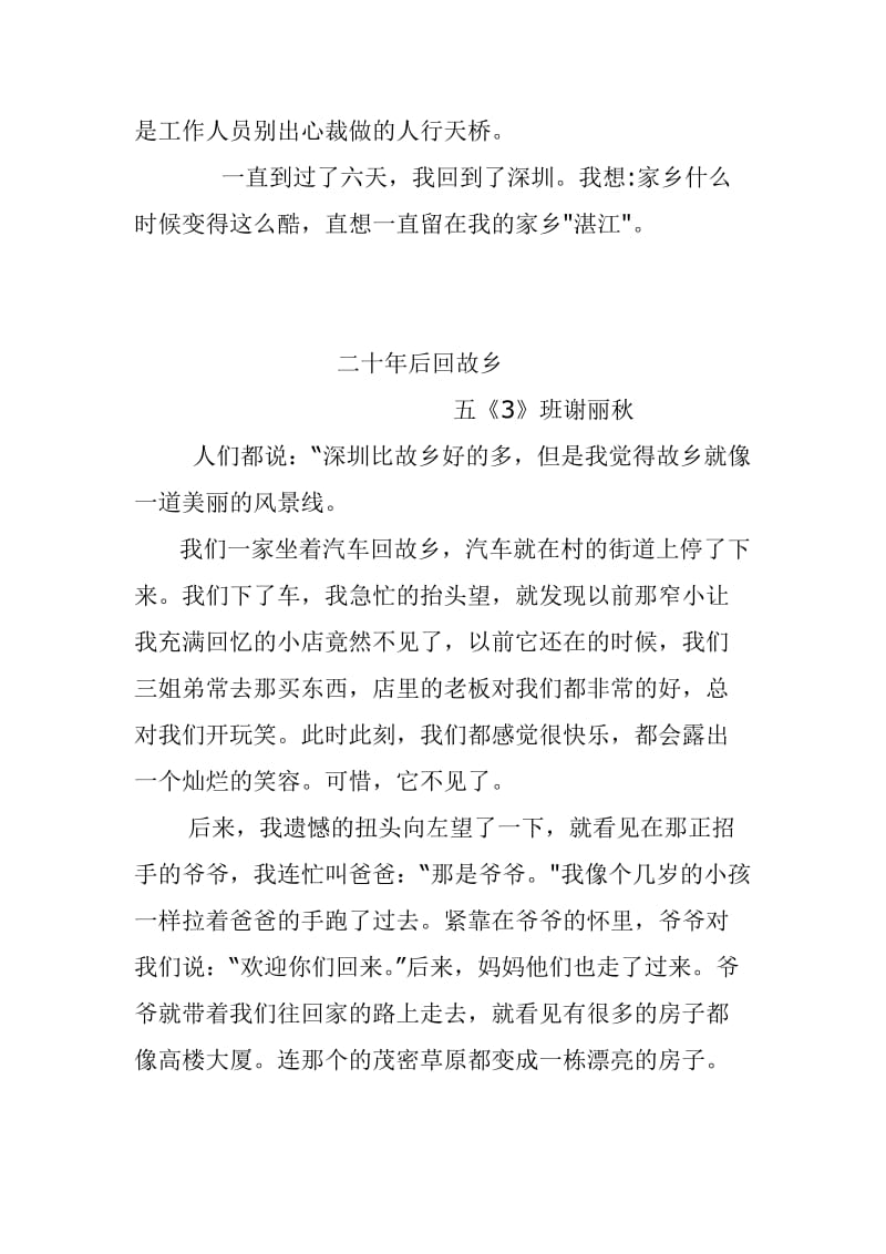 五年级第二单元习作.doc_第2页