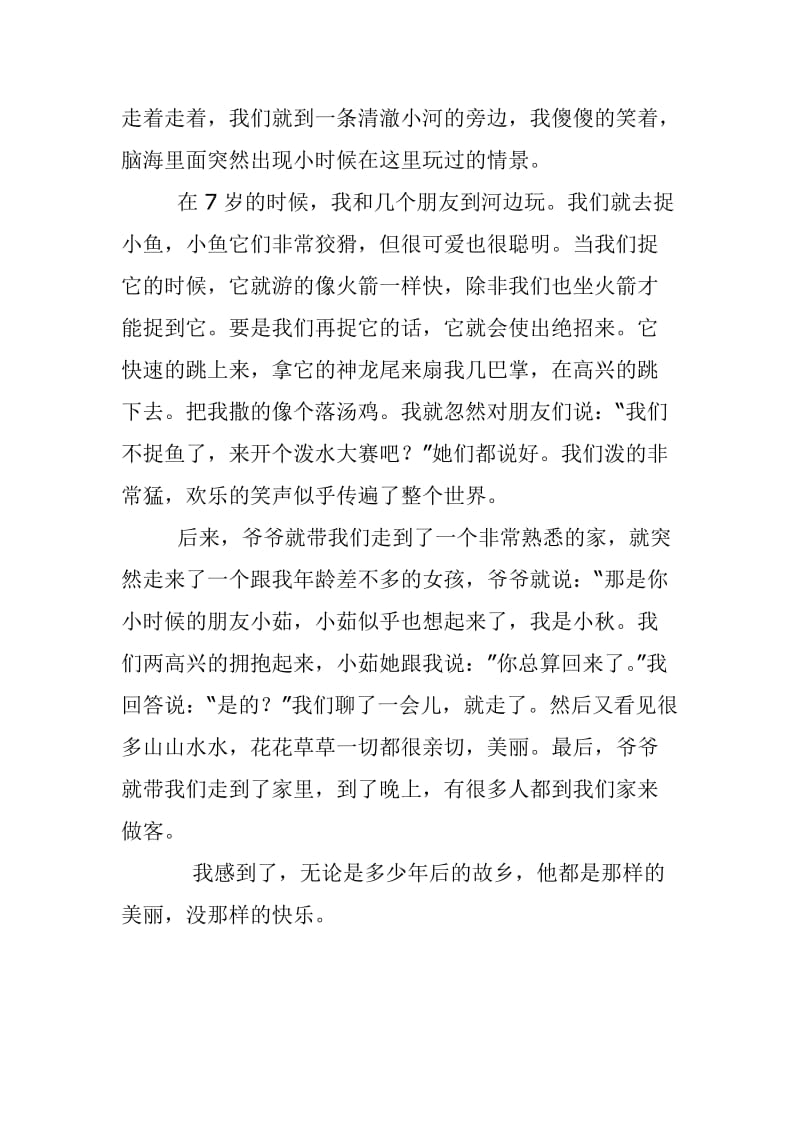 五年级第二单元习作.doc_第3页