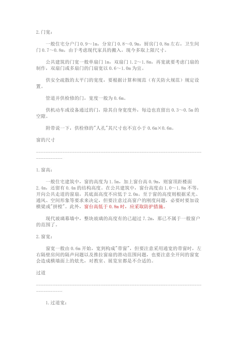 小型公共建筑常用尺寸.doc_第2页