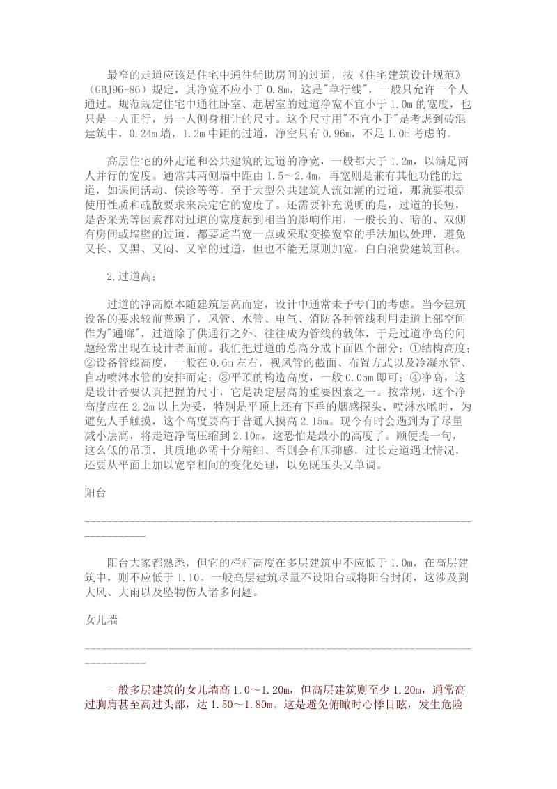 小型公共建筑常用尺寸.doc_第3页