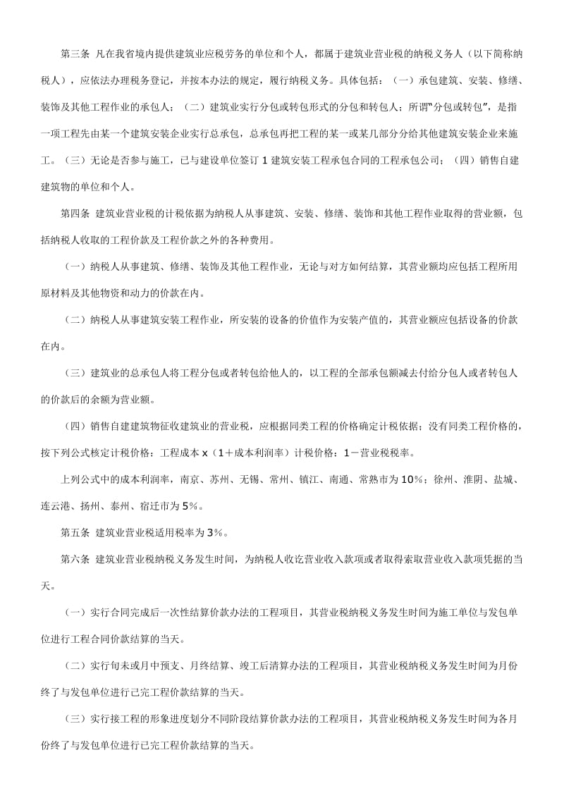 建筑业企业计税办法.doc_第3页