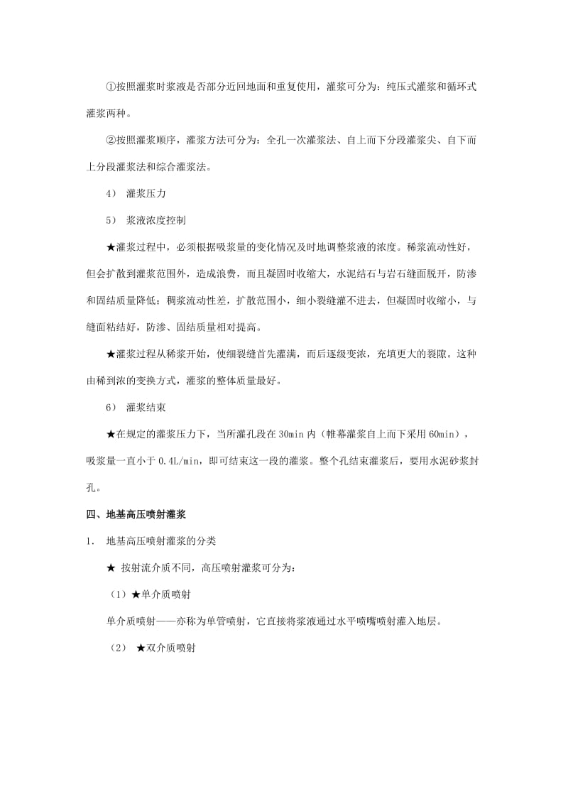 灌浆的种类及施工工艺.doc_第3页