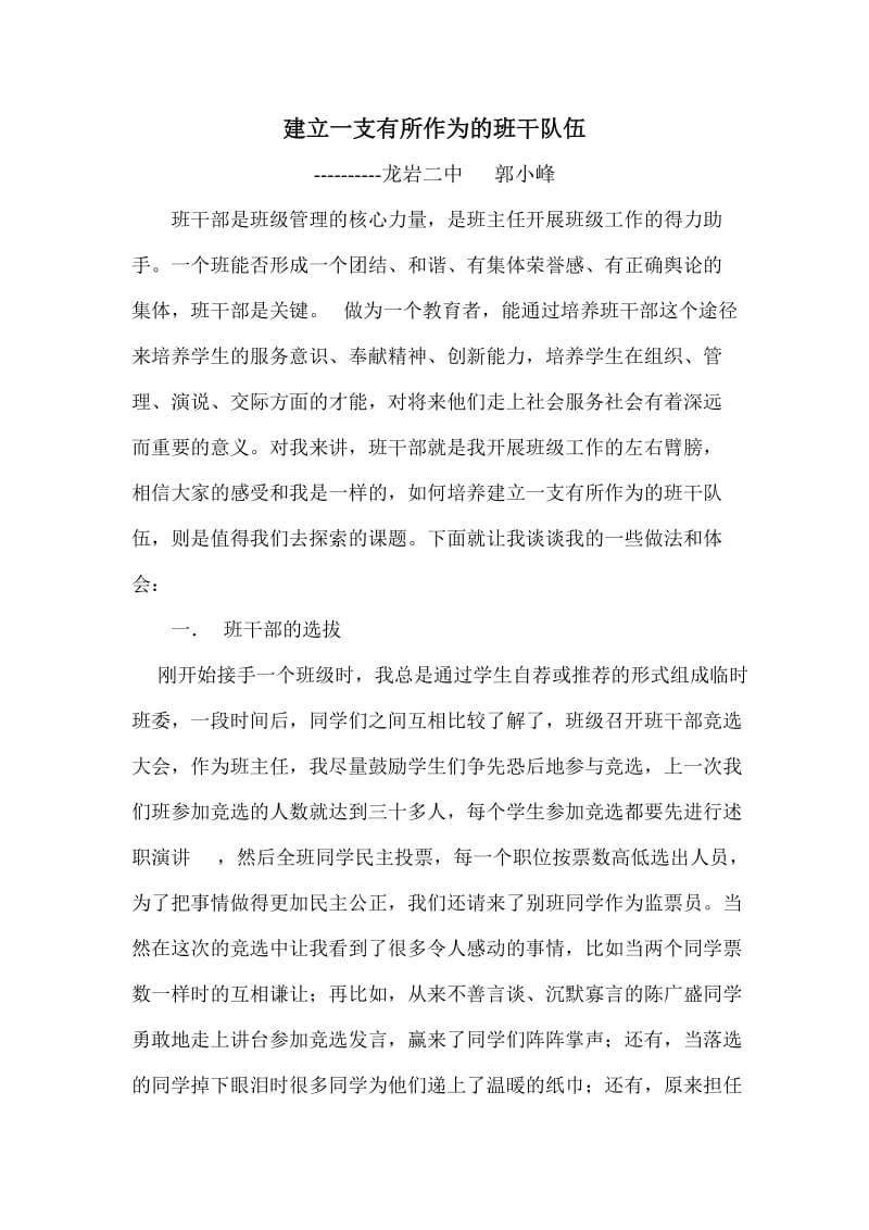 德育论文班干队伍的建设.doc_第1页