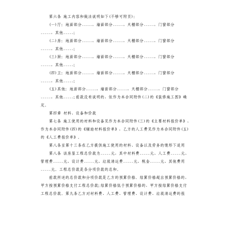 房屋装修合同5篇（三）.docx_第2页