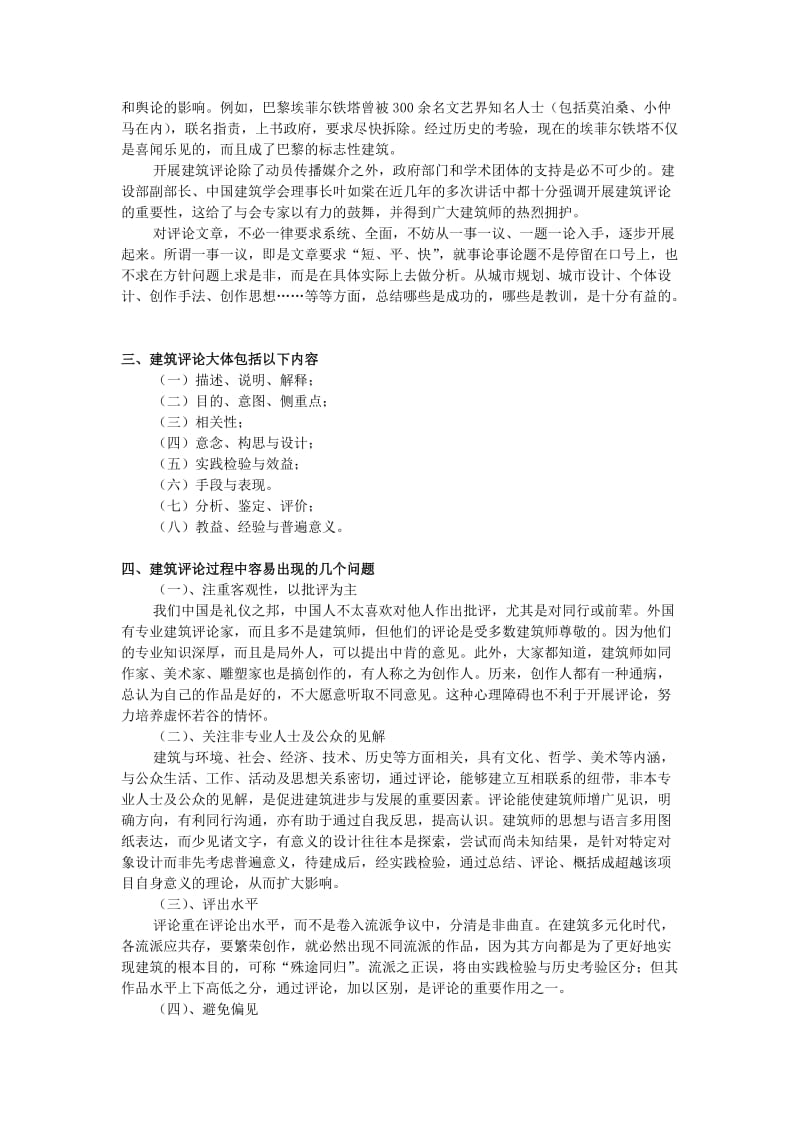 建筑评论课程论文.docx_第2页