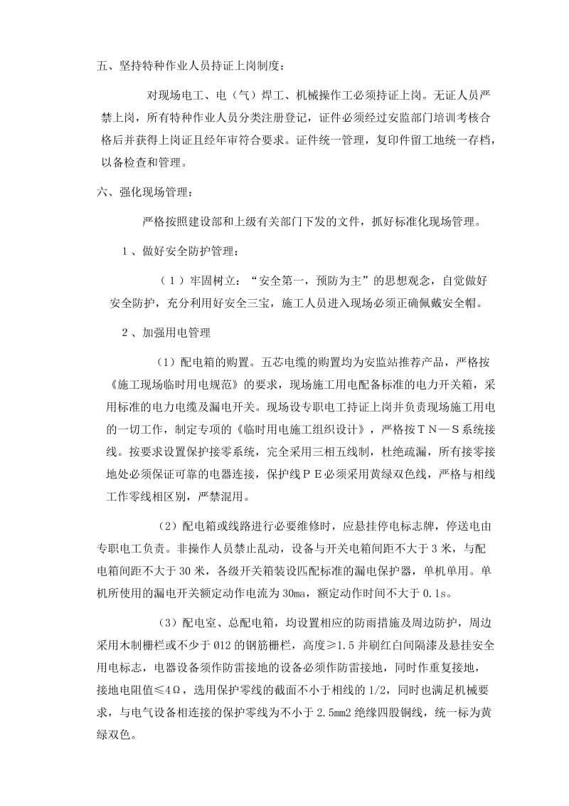寿宁县六中塑胶跑道及灯光球场工程安全施工组织设计.doc_第3页
