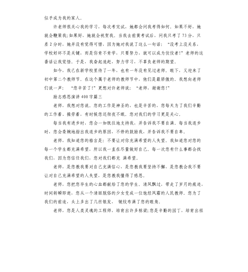 励志感恩演讲稿5篇.docx_第3页