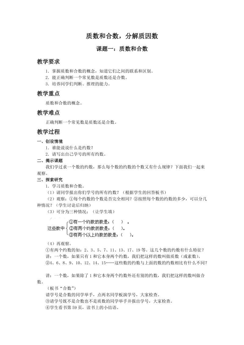 五年级数学质数和合数3.doc_第1页