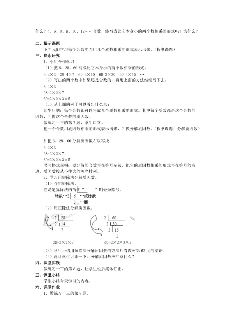 五年级数学质数和合数3.doc_第3页