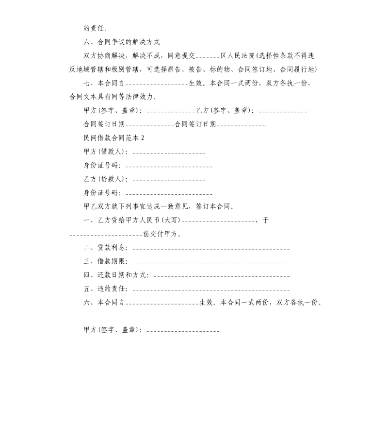 民间借款合同.docx_第2页