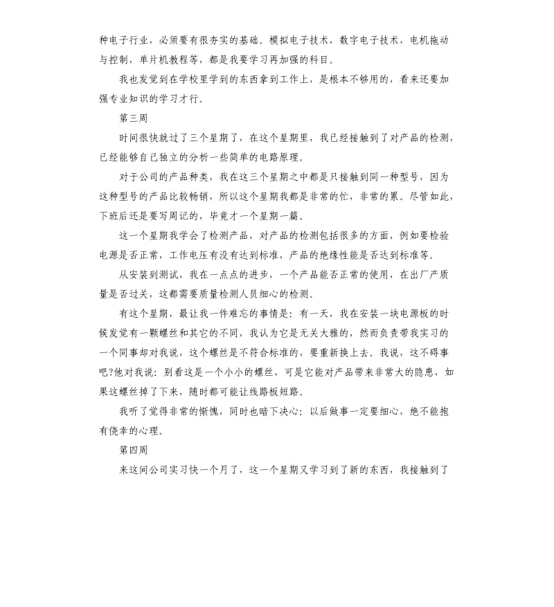 暑假自动化实习周记5篇.docx_第2页