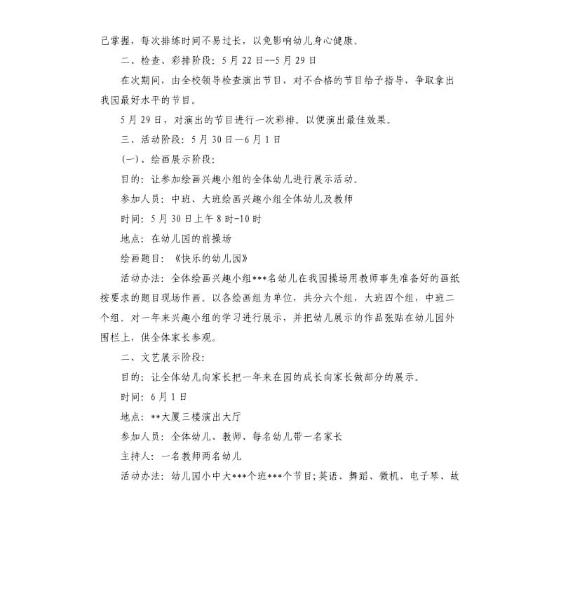 幼儿园庆六一活动方案.docx_第2页