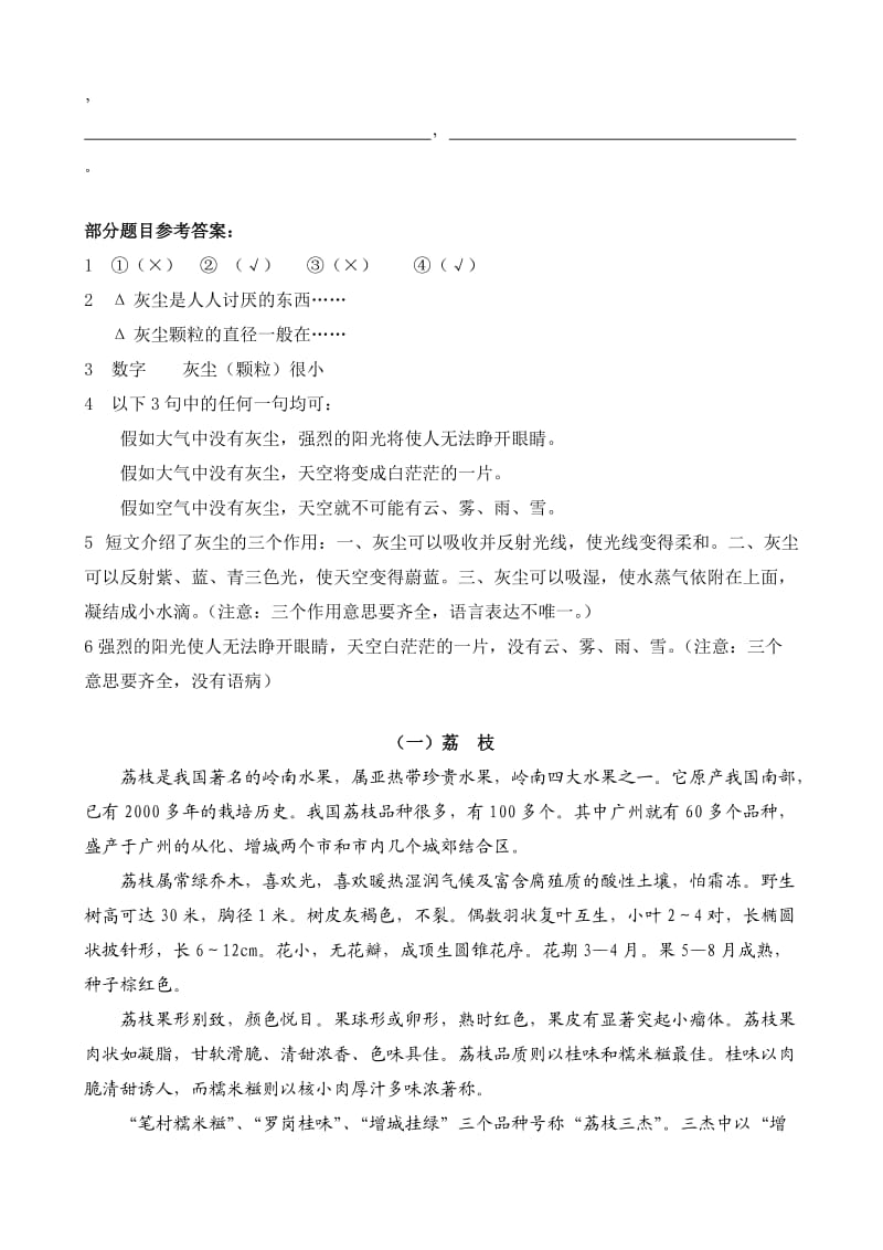 五年级阅读短文练习篇.doc_第2页