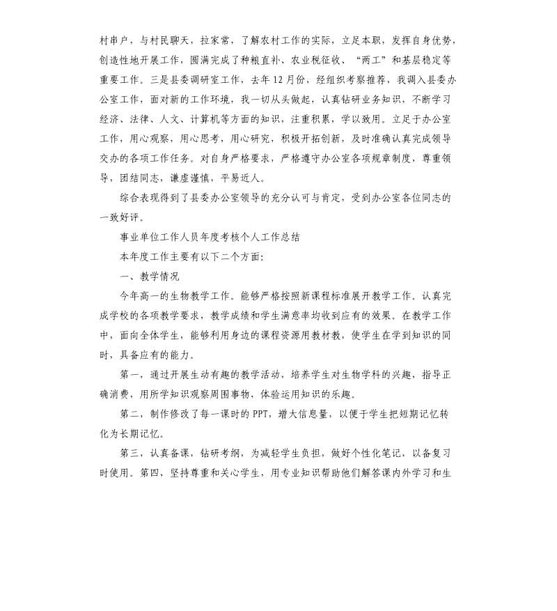 事业单位工作人员年度考核个人工作总结.docx_第2页