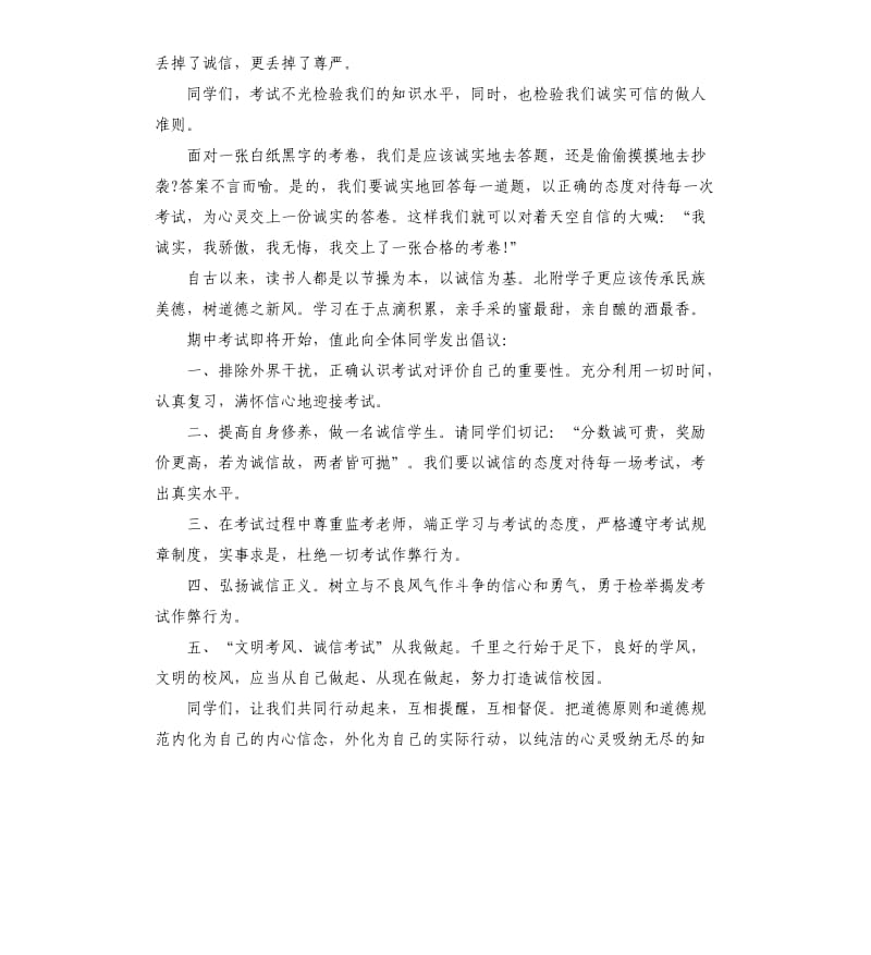 做诚信大学生演讲稿5篇.docx_第2页