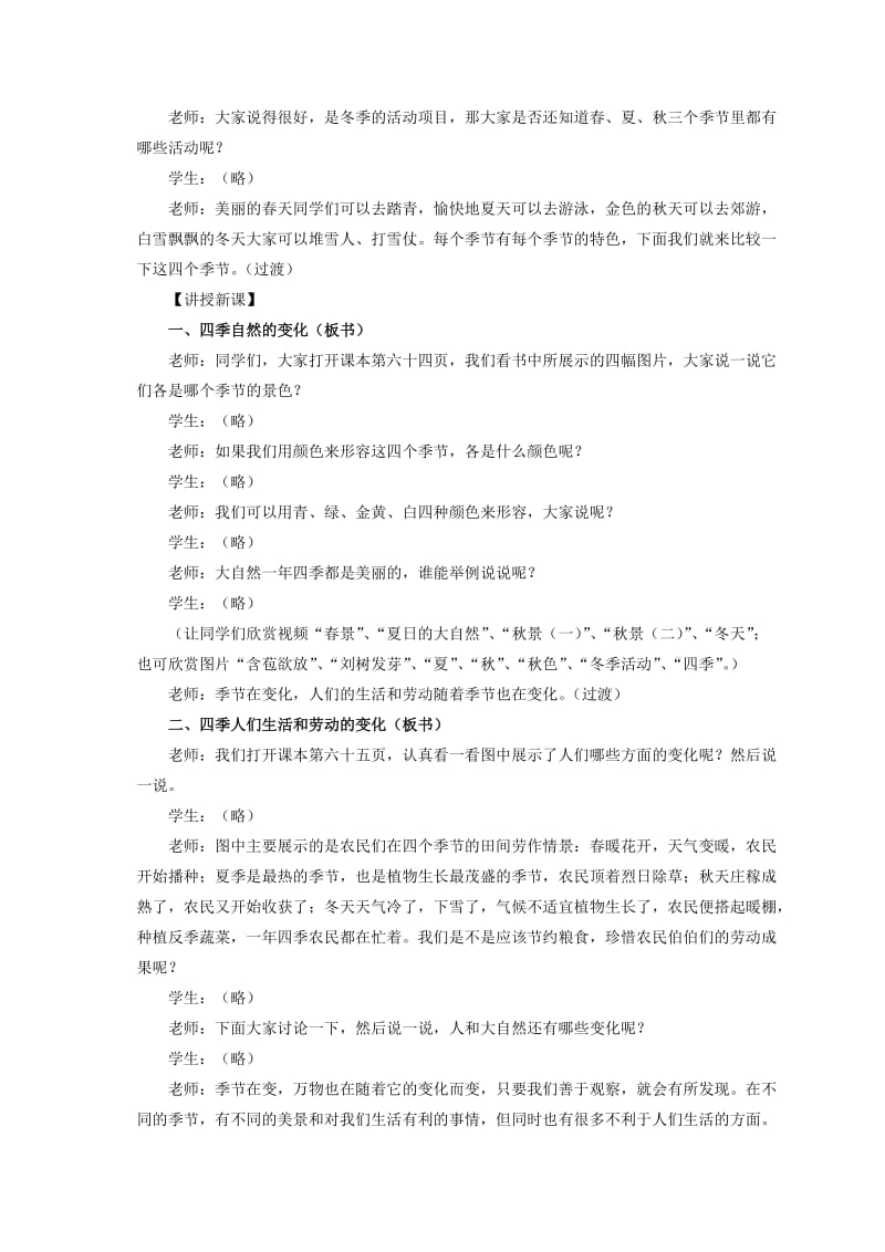 二年级品德与社会下册四季变化多教案冀教版.doc_第2页