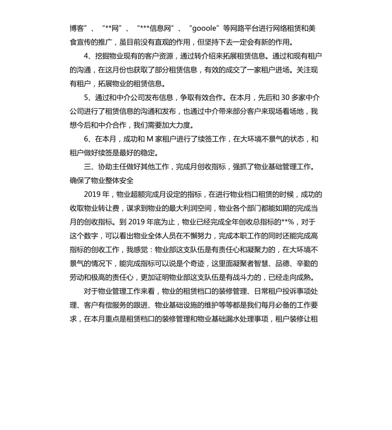 物业管理经理年终工作总结.docx_第3页