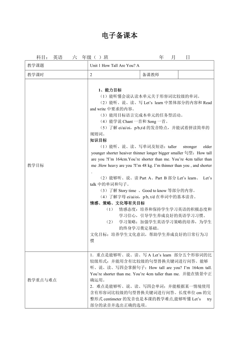 人教版小学英语六年级下册第一单元电子备课.doc_第1页