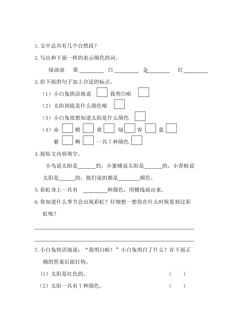 二年级阅读理解太阳的颜色学生.doc_第2页