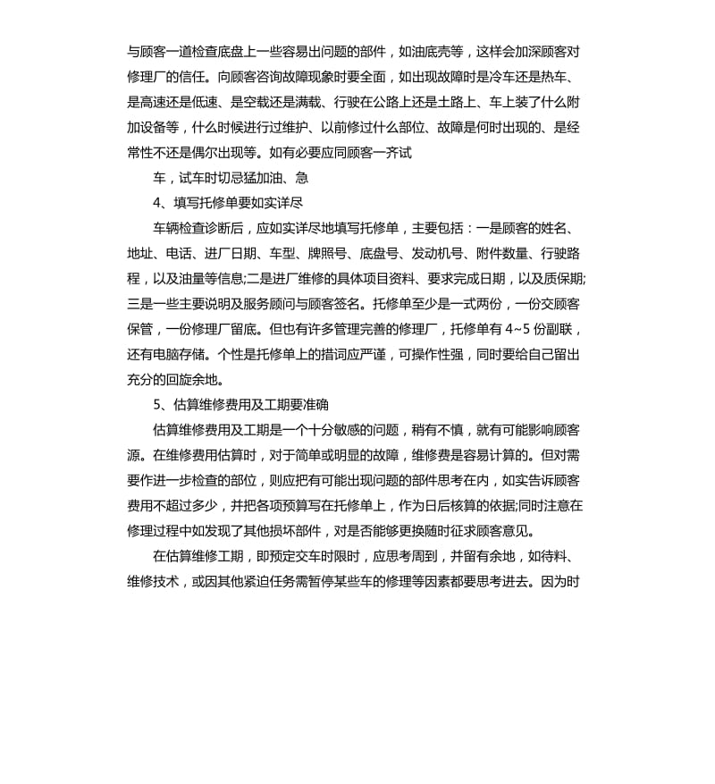 售后服务个人工作总结.docx_第2页