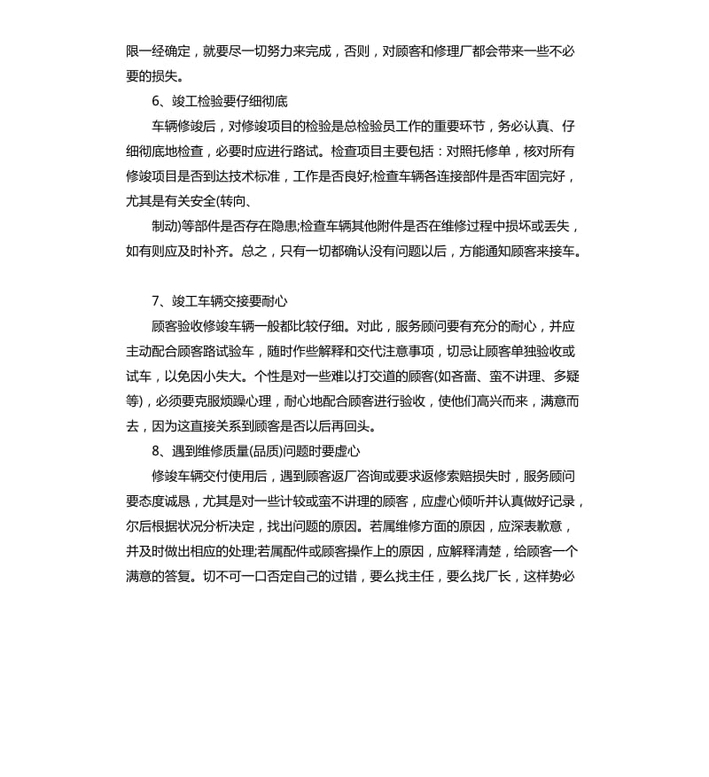 售后服务个人工作总结.docx_第3页