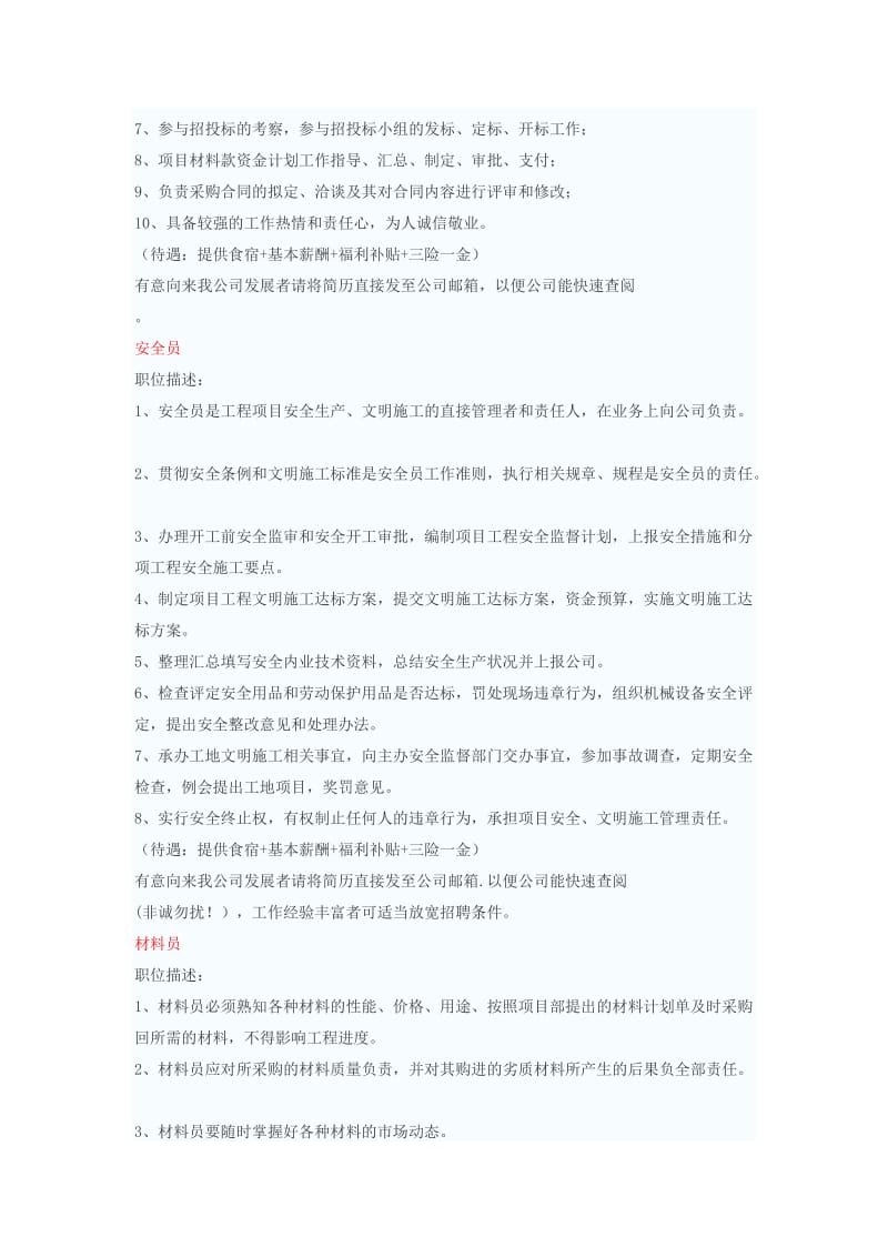 工程管理专业就业方向.doc_第2页