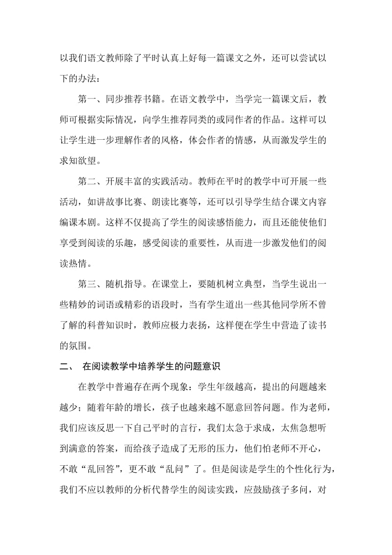 以策略为向导提高小学生语文阅读能力).doc_第2页