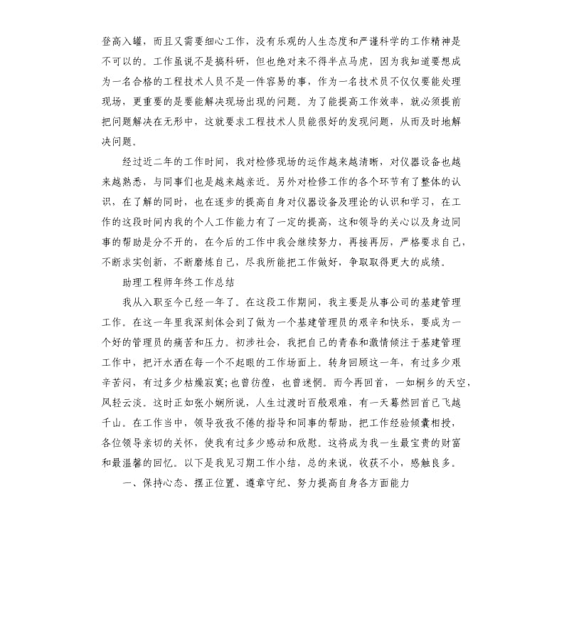 助理工程师年终工作总结.docx_第2页