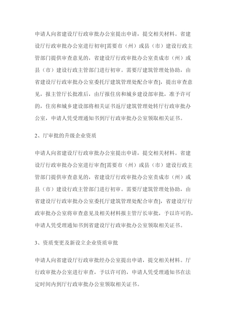 建筑企业资质核准标准.doc_第2页