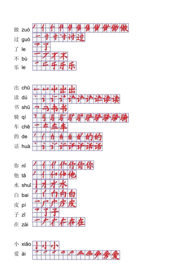 人教版一年级语文上册生字表笔顺.doc_第2页