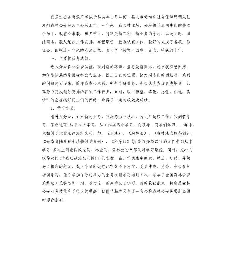 森林公安年终工作总结五篇.docx_第3页