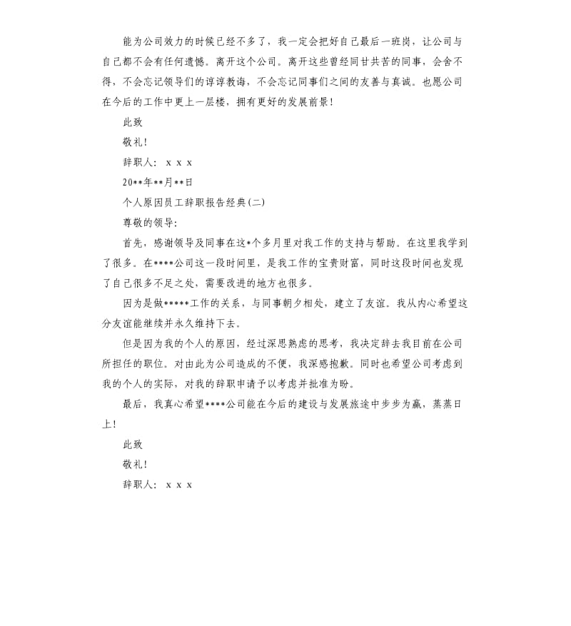 员工个人离职申请书.docx_第2页