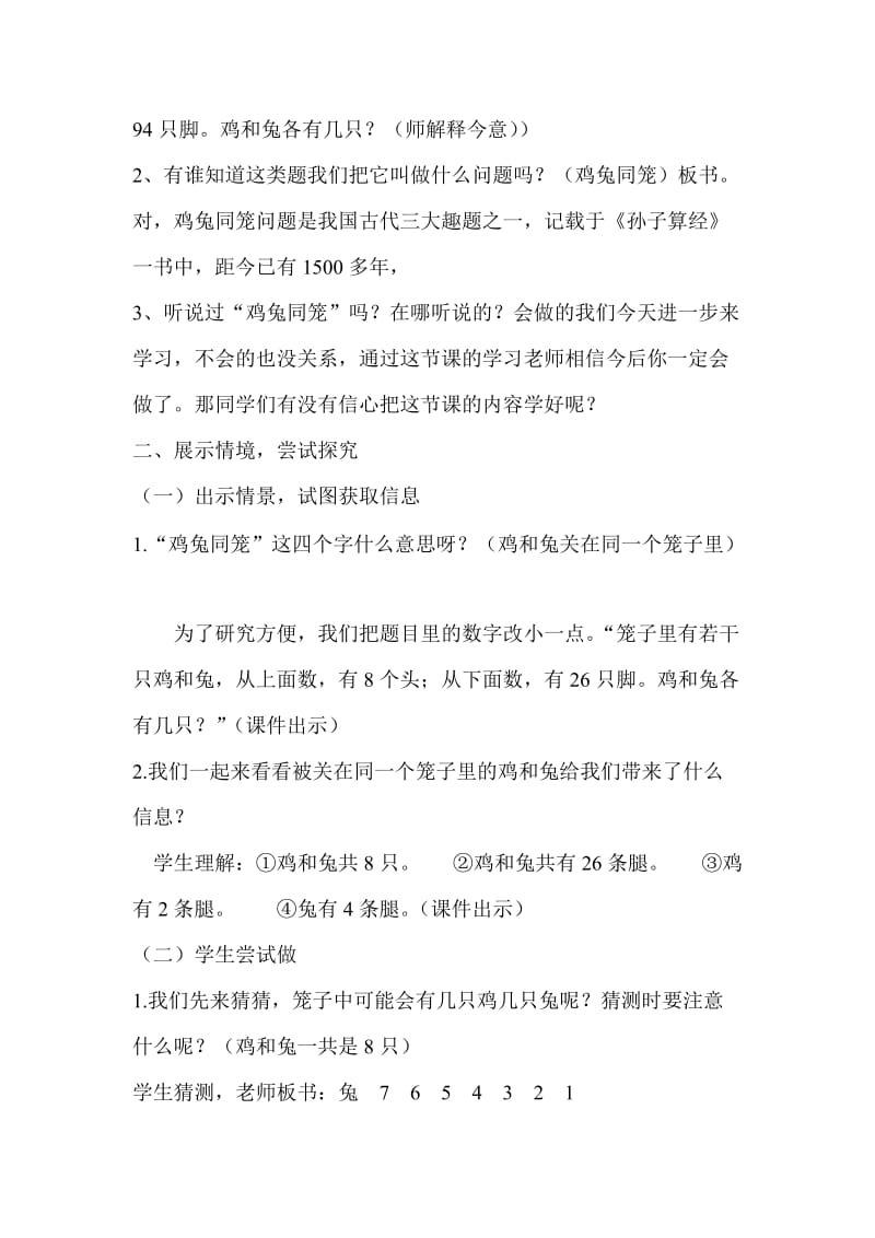 六年级上册数学广角-鸡兔同笼教学设计(卓业伟).doc_第2页