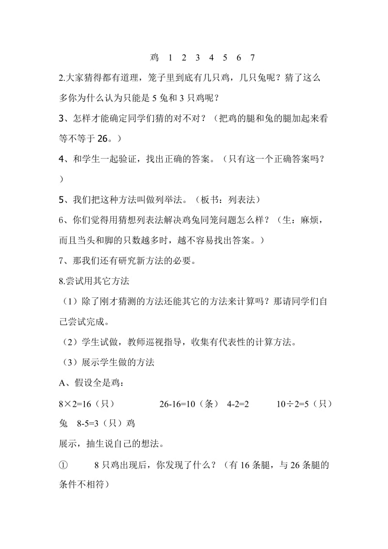 六年级上册数学广角-鸡兔同笼教学设计(卓业伟).doc_第3页