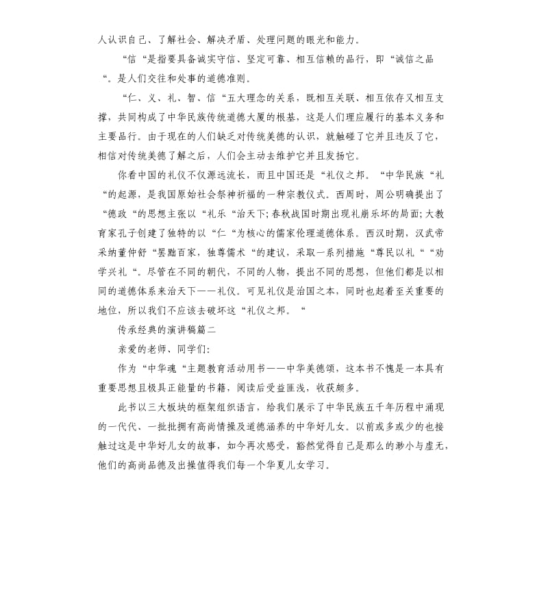 传承的演讲稿多篇.docx_第2页