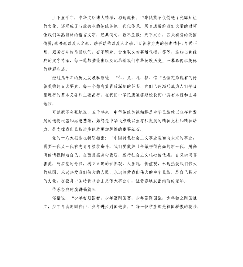 传承的演讲稿多篇.docx_第3页