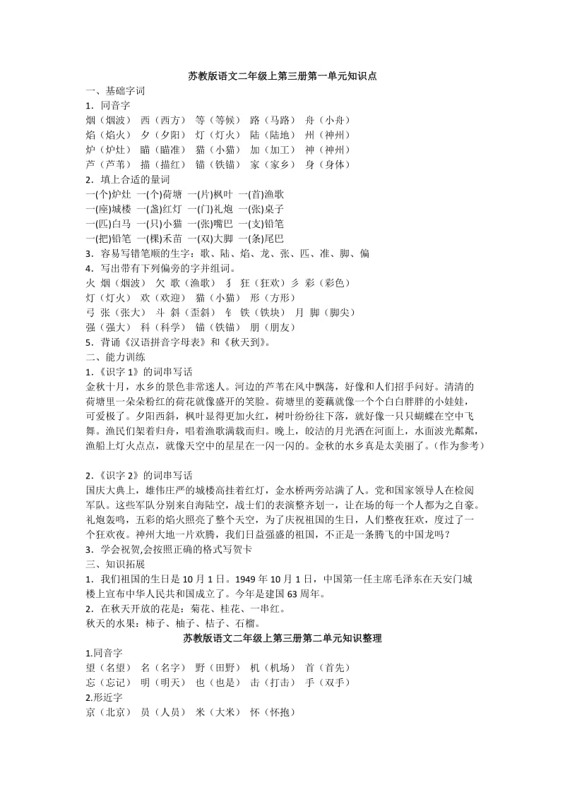 二3班二年级期中复习资料.doc_第2页