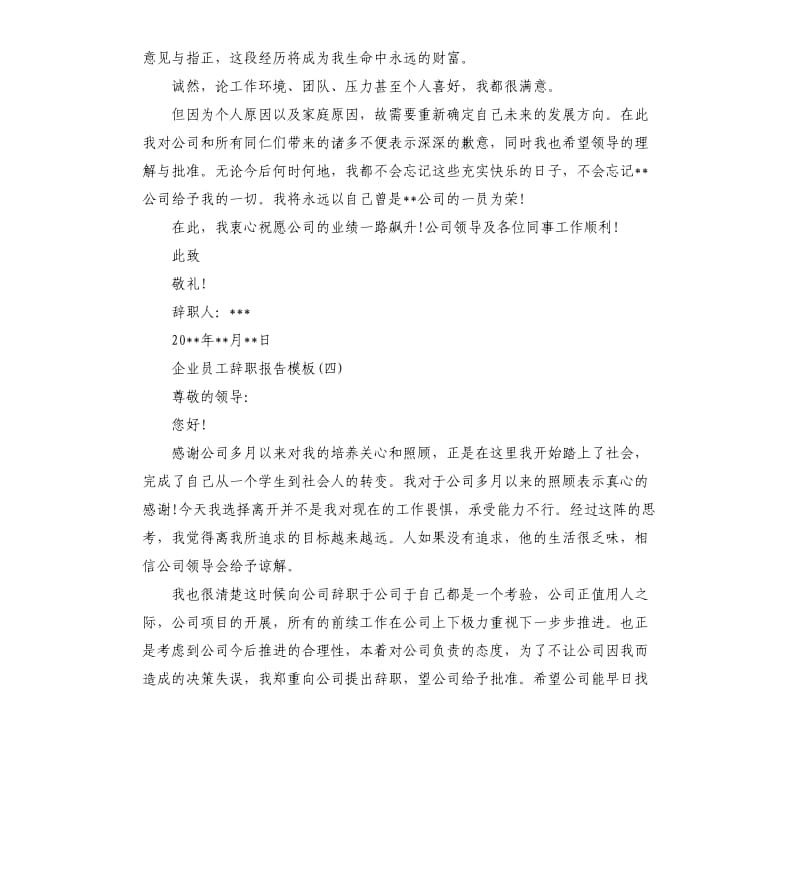 企业员工辞职报告.docx_第3页