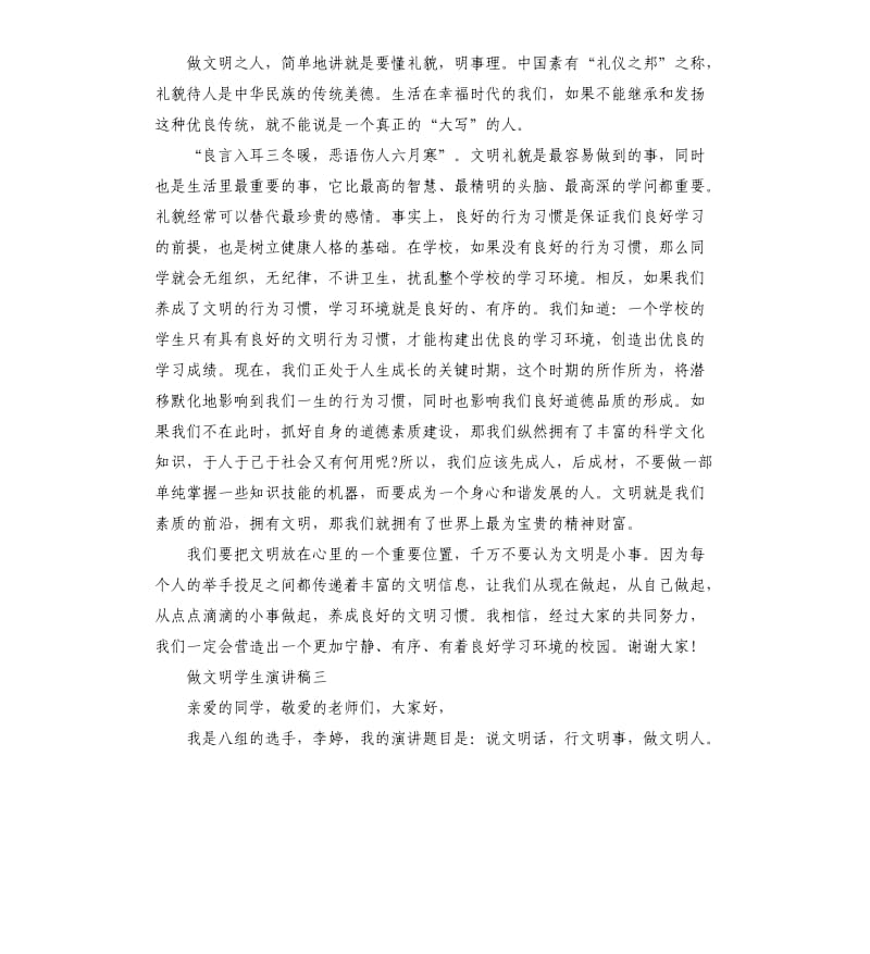 做文明学生主题演讲稿.docx_第3页