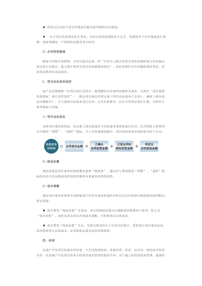 房地产成本科目与合约规划的关系.doc_第3页