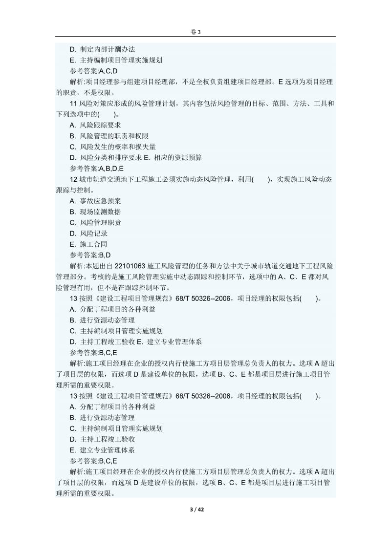 2014电大施工项目经理的任务和责任考点练习.doc_第3页