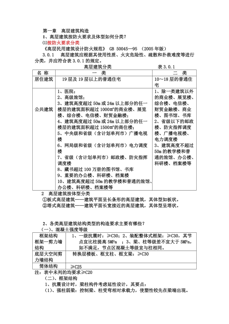 建筑材料与构造作业4.doc_第1页