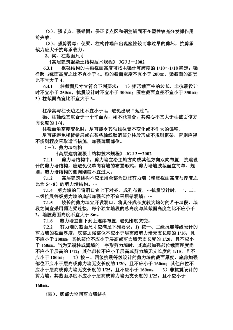 建筑材料与构造作业4.doc_第2页