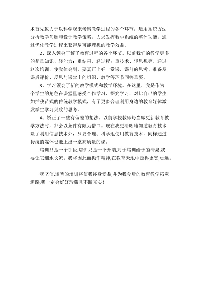 中小学教师教育技术应用能力提升工程培训心得体会.doc_第2页