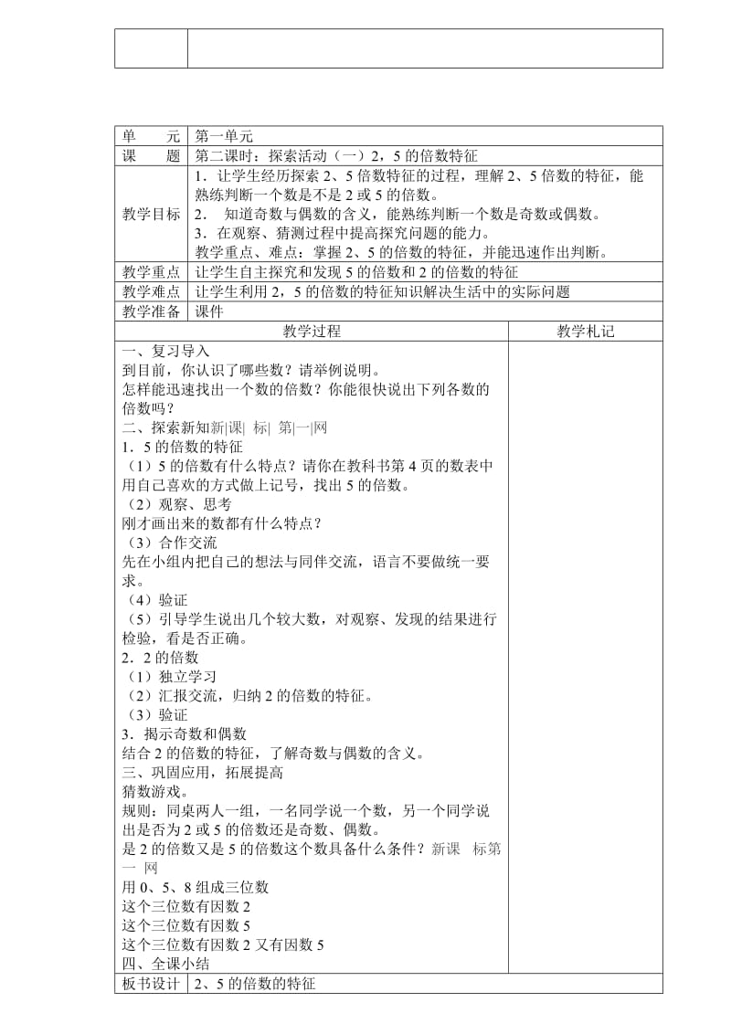 五年级上册数学教案打印稿.doc_第3页