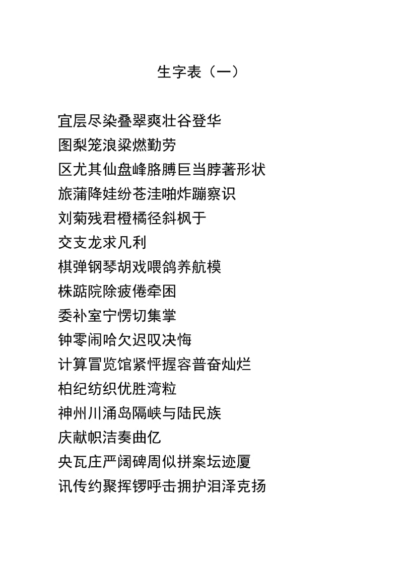 二年级上册生字表(一).doc_第1页